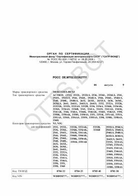 ОТТС РОСС DE.МТ02.Е03627П1 — превью документа
