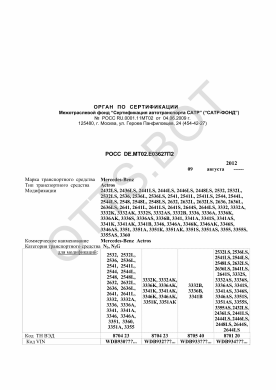 ОТТС РОСС DE.МТ02.Е03627П2 — превью документа