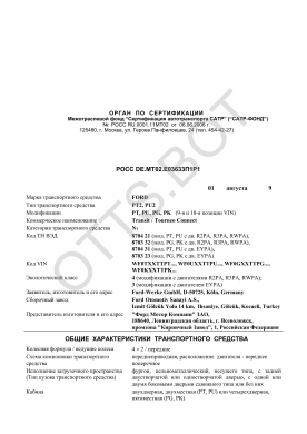ОТТС РОСС DE.МТ02.Е03633П1Р1 — превью документа