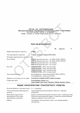 ОТТС РОСС DE.МТ02.Е03633П1 — превью документа