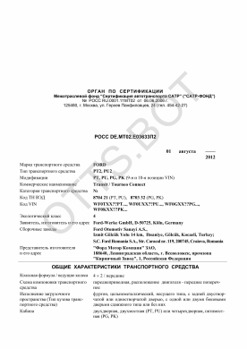 ОТТС РОСС DE.МТ02.Е03633П2 — превью документа