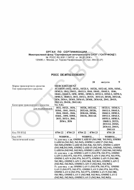 ОТТС РОСС DE.МТ02.Е03635П1 — превью документа