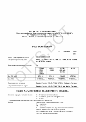 ОТТС РОСС DE.МТ02.Е03644 — превью документа