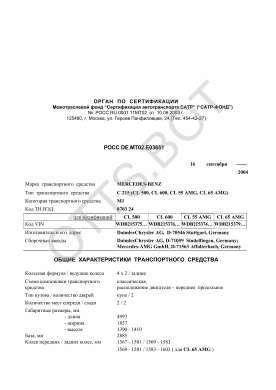 ОТТС РОСС DE.МТ02.Е03651 — превью документа
