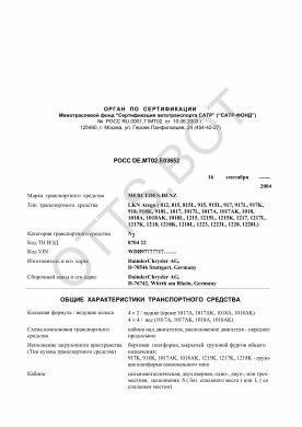 ОТТС РОСС DE.МТ02.Е03652 — превью документа