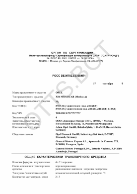 ОТТС РОСС DE.МТ02.Е03654П1 — превью документа
