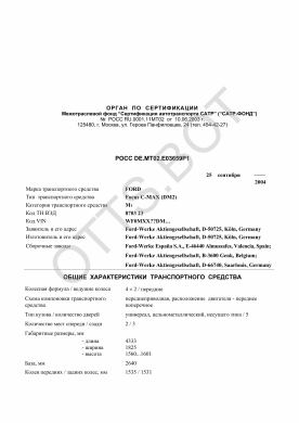 ОТТС РОСС DE.МТ02.Е03659Р1 — превью документа
