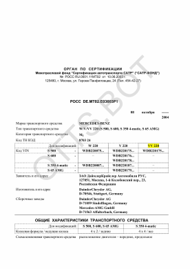 ОТТС РОСС DE.МТ02.Е03665Р1 — превью документа