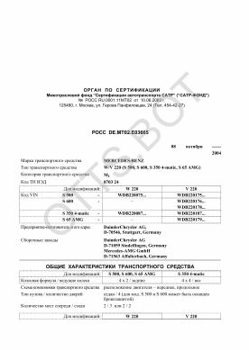 ОТТС РОСС DE.МТ02.Е03665 — превью документа