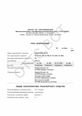 ОТТС РОСС DE.МТ02.Е03666 — превью документа