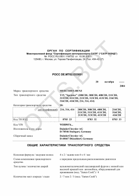 ОТТС РОСС DE.МТ02.Е03681 — превью документа