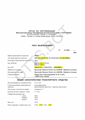 ОТТС РОСС DE.МТ02.Е03684Р1 — превью документа