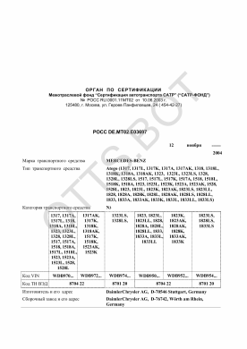 ОТТС РОСС DE.МТ02.Е03697 — превью документа