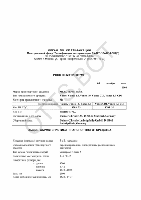 ОТТС РОСС DE.МТ02.Е03719 — превью документа