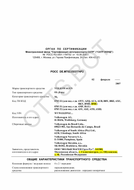 ОТТС РОСС DE.МТ02.Е03774Р2 — превью документа