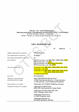 ОТТС РОСС DE.МТ02.Е03774Р3 — превью документа