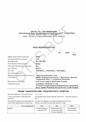 ОТТС РОСС DE.МТ02.Е03777П2 — превью документа