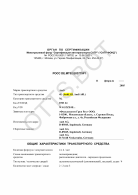 ОТТС РОСС DE.МТ02.Е03779Р1 — превью документа