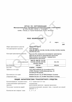 ОТТС РОСС DE.МТ02.Е03798 — превью документа