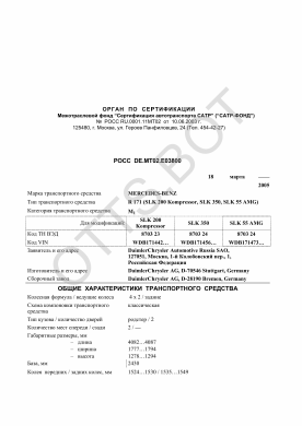 ОТТС РОСС DE.МТ02.Е03800 — превью документа