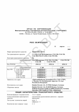 ОТТС РОСС DE.МТ02.Е03814 — превью документа