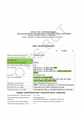 ОТТС РОСС DE.МТ02.Е03837П1Р1 — превью документа
