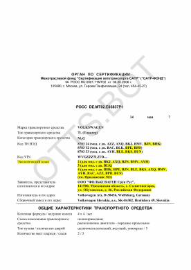 ОТТС РОСС DE.МТ02.Е03837Р1 — превью документа