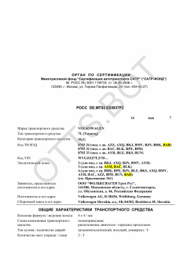 ОТТС РОСС DE.МТ02.Е03837Р2 — превью документа