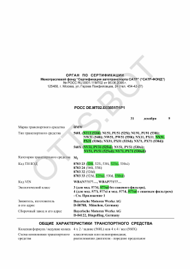 ОТТС РОСС DE.МТ02.Е03851П1Р1 — превью документа