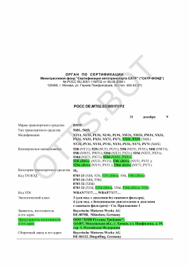 ОТТС РОСС DE.МТ02.Е03851П1Р2 — превью документа