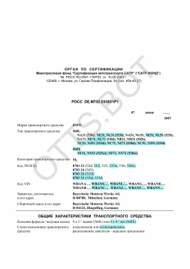 ОТТС РОСС DE.МТ02.Е03851Р1 — превью документа