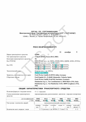 ОТТС РОСС DE.МТ02.Е03903П1Р1 — превью документа