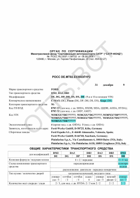 ОТТС РОСС DE.МТ02.Е03903П1Р2 — превью документа