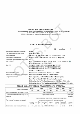 ОТТС РОСС DE.МТ02.Е03903П1Р3 — превью документа