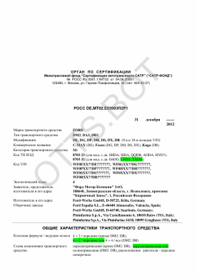 ОТТС РОСС DE.МТ02.Е03903П2Р1 — превью документа