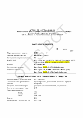 ОТТС РОСС DE.МТ02.Е03903Р1 — превью документа