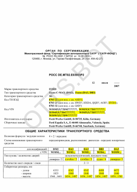 ОТТС РОСС DE.МТ02.Е03903Р2 — превью документа