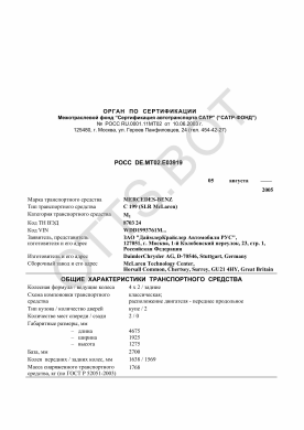 ОТТС РОСС DE.МТ02.Е03919 — превью документа