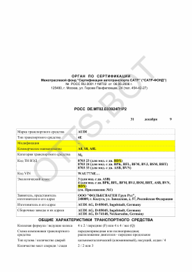 ОТТС РОСС DE.МТ02.Е03924П1Р2 — превью документа