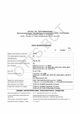 ОТТС РОСС DE.МТ02.Е03924П2 — превью документа