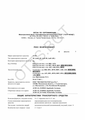 ОТТС РОСС DE.МТ02.Е03924Р1 — превью документа