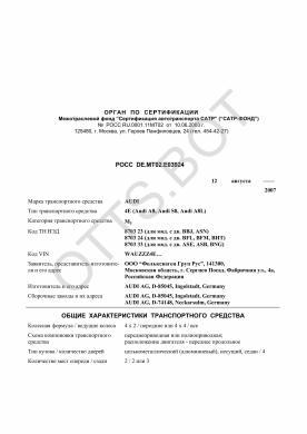 ОТТС РОСС DE.МТ02.Е03924 — превью документа
