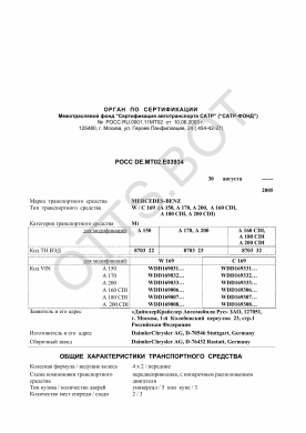 ОТТС РОСС DE.МТ02.Е03934 — превью документа