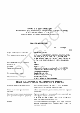 ОТТС РОСС DE.МТ02.Е03942 — превью документа