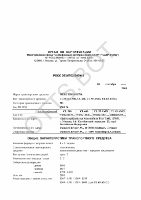 ОТТС РОСС DE.МТ02.Е03943 — превью документа