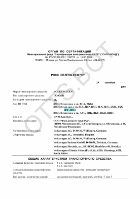 ОТТС РОСС DE.МТ02.Е03977Р1 — превью документа