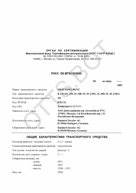 ОТТС РОСС DE.МТ02.Е03985 — превью документа