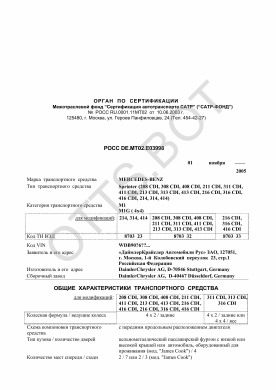 ОТТС РОСС DE.МТ02.Е03998 — превью документа