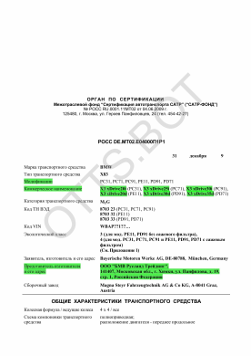 ОТТС РОСС DE.МТ02.Е04000П1Р1 — превью документа