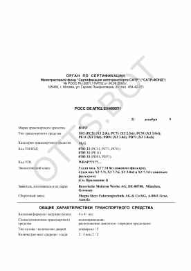 ОТТС РОСС DE.МТ02.Е04000П1 — превью документа